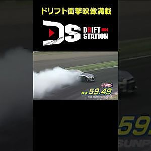 200km/hオーバードリフト  【ドリ天傑作選 No.005】 #shorts