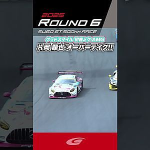 片岡 龍也 オーバーテイク!! グッドスマイル 初音ミク AMG