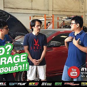 Volkswagen scirocco จะมาดับฝันสาย H หรือไม่ ตี้ GT GARAGE มีคำตอบ