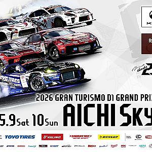 【 日曜版生配信 】 D1GP2026 第2戦 愛知 スカイエキスポ [ 2026 D1GP AICHI SKY EXPO DRIFT ]