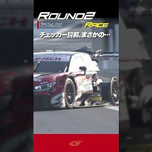 【SUPER GT Rd 2 FUJI】FINAL チェッカーの目前まさかの...