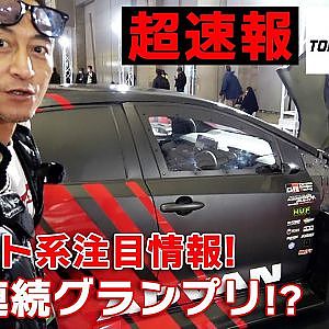 TAS2025 速報 注目ドリフト系ブース 風間オート 【新作】