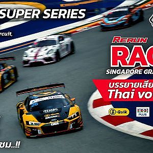 Rerun (TH) RACE 1  TSS THE SUPER SERIES SUPPORT  SINGAPORE GRAND PRIX 2022