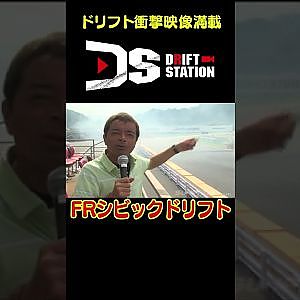 シビックなのにFR！珍車ドリフト 【 ドリ天傑作選 No.040 】  #shorts