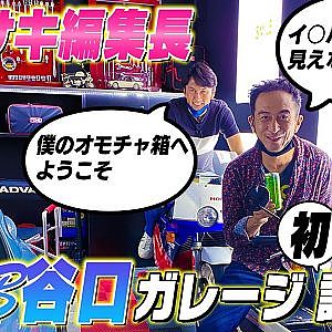 カワサキ編集長初訪問!! 谷口信輝ガレージ徹底紹介!!【みせやがれーじ冒頭部切り抜き】