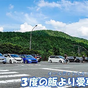 JDM CUSTOM CAR MEET in KYOTO 2020 - ３度の飯より愛車好き！オールジャンルカーミーティング・高雄パークウェイ 2020