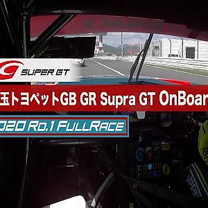 GT300 Winner 埼玉トヨペットGB GR Supra GT OnBoard / 2020 AUTOBACS SUPER GT Rd.1 たかのこのホテル FUJI GT 300km RACE