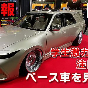 TAS2025 速報 注目 学生 カスタム 系ブース 群馬自動車大学校 【新作】