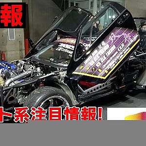 TAS2025 速報 注目ドリフト系ブース  CLRタクロー 双竜【新作】