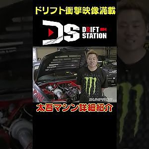 超軽量”D1マシン”JZX100を太吾自ら解説 【 ドリ天傑作選 No.055 】  #shorts