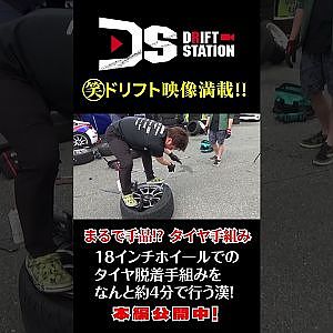 まるで手品!? 今どきのタイヤ手組み #Shorts