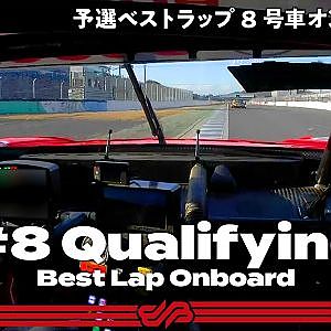 【Rd.7予選オンボード】#8 ARTA NSX-GT / 2021 AUTOBACS SUPER GT Round 7 MOTEGI GT 300km RACE