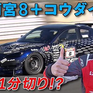 D1ドライバー Attack 筑波 2025 タイムアタック 挑戦レポート 【新作】