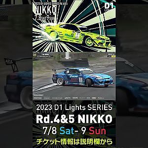 2023 D1 Lights Rd.4-5 日光 7.8-9開催!! 2022 D1GP Rd.5 日光 単走 下田 紗弥加