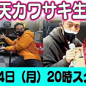 ドリ天 川崎編集長 LIVE 第17回 ～ 上野高広編 ＆ 夜のオートサロン徘徊編 ダイジェスト ～【 生配信 】