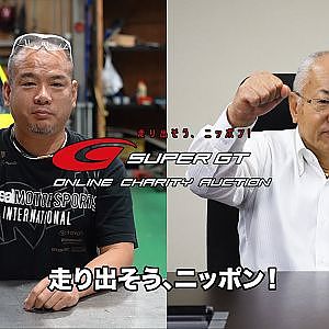 GTA 坂東代表　GTE 金曽会長から皆様へ