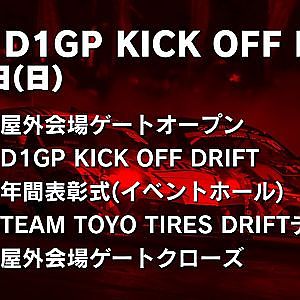 【 SUN】2025東京オートサロン D1GRANDPRIX Kick Off Drift＆TEAM TOYO TIRES DRIFT