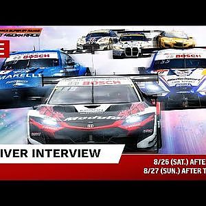【無料LIVE配信】8/26 (SAT.) AFTER THE QF DRIVER INTERVIEW: 予選後ドライバーインタビュー #supergt