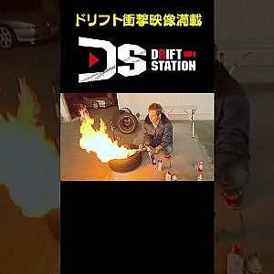 爆発寸前！！スプレー缶 【ドリフト衝撃映像 No.057】 #short