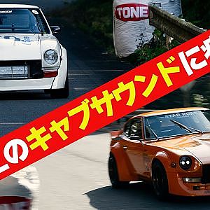 【快音】 キャブサウンド 炸裂！ OS技研 製作DOHC ” TC24-B1Z ” 搭載 S30Z VS STAR ROAD 製作 L28改3.2L S30Z ～ 真庭速祭2025 ～【新作】