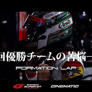 【FORMATION LAP】大勝利の次に待ち受けていたのは･･････。悲運に襲われたARTA16号車【Episode 6／明暗の瞬き】