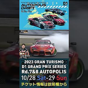 2023 D1GP Rd.7&8 オートポリス 10/28-29開催!! 2022 D1GP Rd.7 AP 単走 31 87 齋藤 太吾