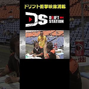 イベントMC被弾！！ 【ドリフト衝撃映像 No.003】 #shorts