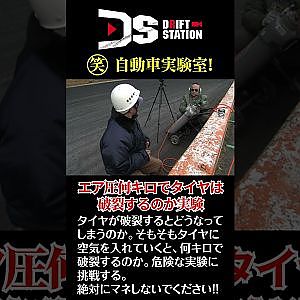 驚異の エア圧 注入 タイヤ 爆破 実験 #Shorts