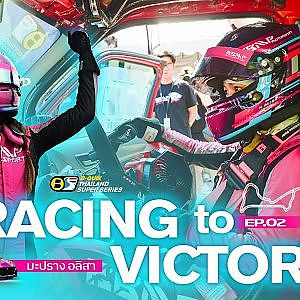 มะปราง อลิสา ขุนแขวง (Alisa Kunkwaeng) RACING to VICTORY EP.2