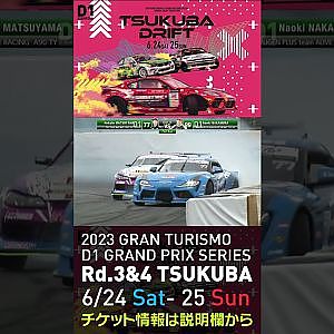 2023 D1GP Rd 3-4 筑波 6.24-25開催!! 2021 D1GP Rd.4 筑波 BEST16 中村vs松山
