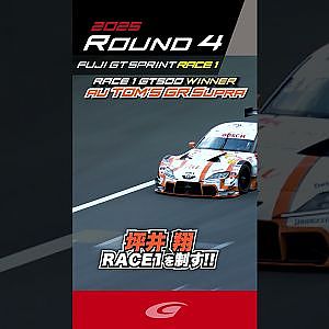 坪井 翔 RACE1を制す!! RACE 1 GT500 WINNER au TOM'S GR Supra
