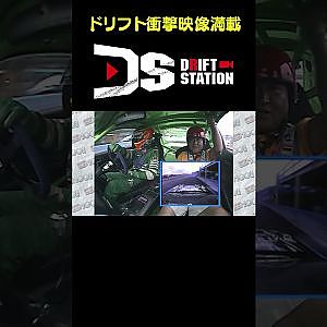 神業シフトチェンジ 【ドリフト衝撃映像 No.034】 #shorts