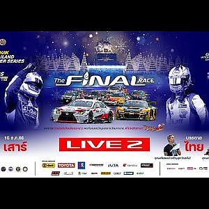 TSS2023 The Final Race: Race 7  [Live 2] – Thai Commentary