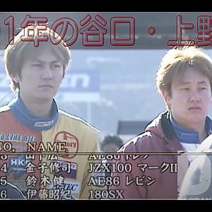 2001year D1GP archives  All japan pro drifting nikko5  追走方式初！ 2022D1開幕まで古き良き映像でお楽しみください