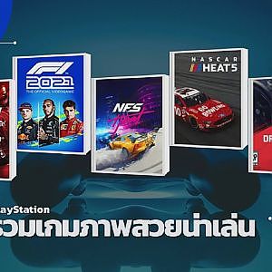 เกมแข่งรถ Digital Racing ภาพสวยๆ ที่น่าเล่นในรูปแบบ PlayStation