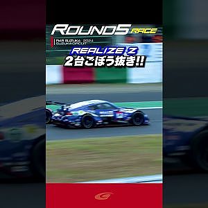 【SUPER GT Rd 5 SUZUKA】FINAL REALIZE Z ２台ごぼう抜き!!