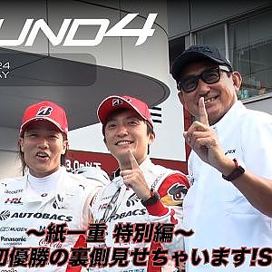 【SUPER GT Rd.4 FUJI】〜紙一重 特別編〜 真夏のCIVIC TYPE R-GT 祭‼️CIVIC勢初優勝の裏側見せちゃいます!SP!!