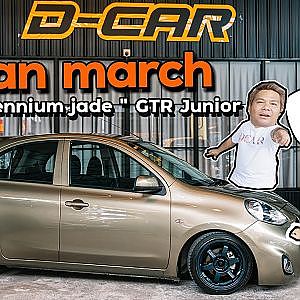 ตัวเล็กสเปคเฮีย nissan #march ราคาเร้าใจ! l Dcar