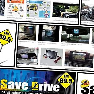 ติดตามรับฟัง SAFE SAVE DRIVE  5 มกราคม 2562