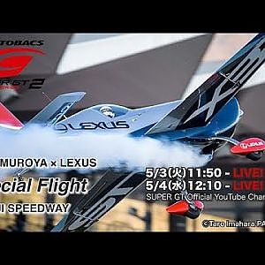 Yoshi MUROYA × LEXUS Special Flight@ FUJI SPEEDWAY 5.4