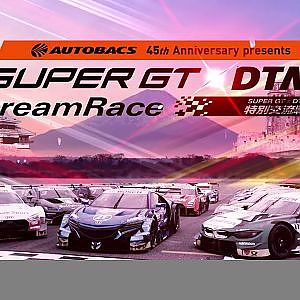 AUTOBACS 45th Anniversary presents SUPER GT x DTM 特別交流戦