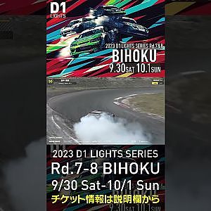 2023 D1LT Rd.7-8 FINAL 備北 9/30-10/1 開催!!　2022 D1LT Rd 8 BIHOKU 単走 2位 田中 規明 mp4 #d1 #ドリフト #drift