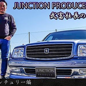 JUNCTION PRODUCE  武富社長のYouTube・ザ・VIP魂 - 第5回 50センチュリー編