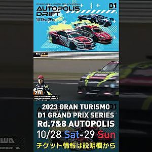 2023 D1GP Rd.7&8 オートポリス 10/28-29開催!! 2022 D1GP Rd.7 AP 単走 31 79 目桑 宏次郎