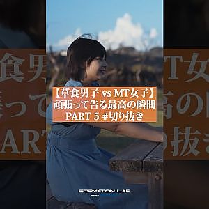 【デートにSUPER GTはいかが？】SGT好き女子を誘う男子 #supergt #mt女子