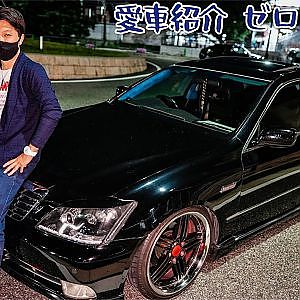 愛車紹介 TOYOTA 18 CROWN ATHLETE -トヨタ 18クラウンアスリート ゼロクラウン カスタム 第2弾