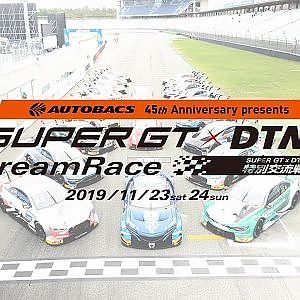 Coming Soon !  SUPER GT x DTM Dream Race  Fuji Speedway