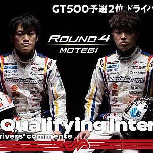 【GT500予選2位】国本雄資／宮田莉朋インタビュー