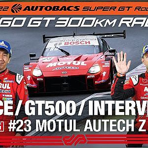 [SUPER GT Rd.6 決勝]GT500 2ndインタビュー /#23 MOTUL AUTECH Z