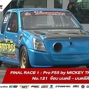 FINAL RACE 1 : 121 พิจารณ์ จ๊อบ มนตรี - มนตรีดีเซล /SOUPED UP 2018